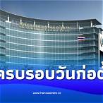 สํานักงานกินแบ่งรัฐบาลลงทะเบียน